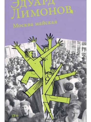 Москва майская- купить в магазине Кассандра, фото, 9785002236084, 