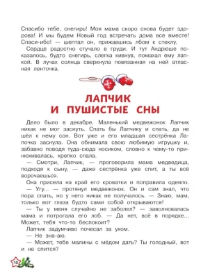 Зимние истории — фото, ISBN 9785222429945