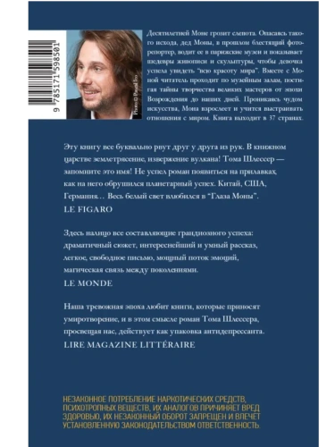 Глаза Моны- купить в магазине Кассандра, фото, 9785171598501, 