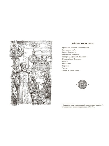 Маскарад. Драма в четырех действиях- купить в магазине Кассандра, фото, 9785907546387, 