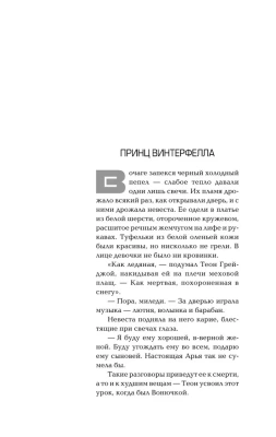 Танец с драконами. Искры над пеплом- купить в магазине Кассандра, фото, 9785170784011, 