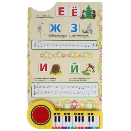 Музыкальная азбука.10 песенок о животных. Книга-пианино с 23 клавишами- купить в магазине Кассандра, фото, 9785506033288, 