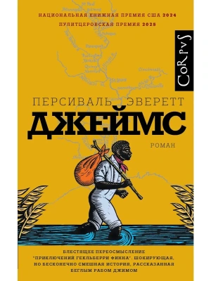 Джеймс- купить в магазине Кассандра, фото, 9785171657840, 