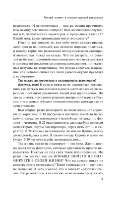 1917. Разгадка "русской" революции- купить в магазине Кассандра, фото, 9785041616236, 