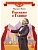 Рассказы о Глинке - купить в магазине Кассандра, фото, 9785080075063, 