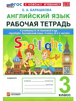 Английский в фокусе 3кл.Быкова.Рабочая тетрадь.ФГОС НОВЫЙ (к новому учебнику) - купить в магазине Кассандра, фото, 9785377223276, 