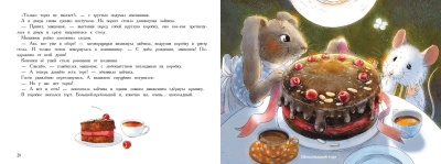 Ароматные книги.День рождение мышонка. Разноцветная сказка.ДХЛ. — фото, ISBN 9785995139973