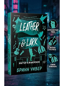 Мастер и Жаворонок (Птички в клетке #2) - купить в магазине Кассандра, фото, 9785042217487, 