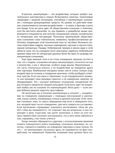 Манипуляция сознанием- купить в магазине Кассандра, фото, 9785002693313, 