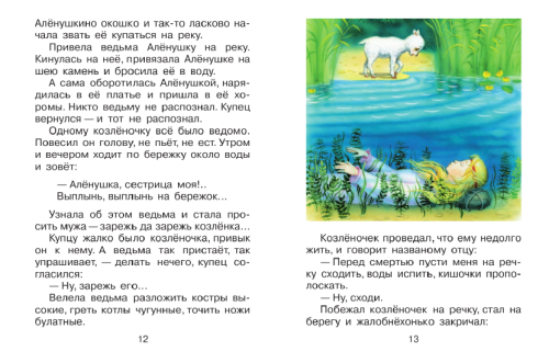 Большая хрестоматия для 1-4 классов- купить в магазине Кассандра, фото, 9785170800131, 