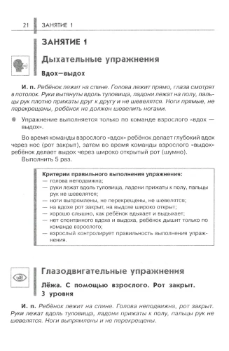 Нейропсихологические занятия с детьми. Часть 1- купить в магазине Кассандра, фото, 9785811266234, 