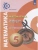 Математика 5кл.Сферы.Тетрадь-экзаменатор.2022.- купить в магазине Кассандра, фото, 9785090896078, 