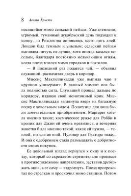 В 4:50 с вокзала Паддингтон- купить в магазине Кассандра, фото, 9785041009885, 