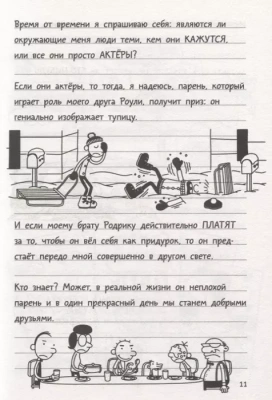 Дневник слабака-11. Ставки повышаются- купить в магазине Кассандра, фото, 9785171204990, 