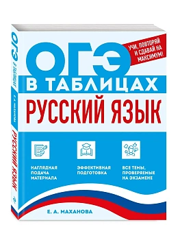 Русский язык — фото, ISBN 9785042270000