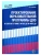 Проектирование образовательной программы ДОО в соответствии с ФГОС и ФОП ДО/ Слепцова И.Ф.- купить в магазине Кассандра, фото, 9785994932520, 