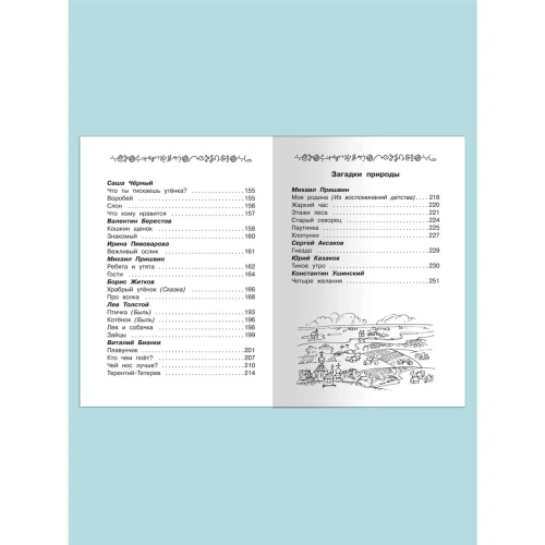 Полная библиотека.Внеклассное чтение 2 класс- купить в магазине Кассандра, фото, 9785465044998, 