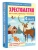 Хрестоматия по смысловому чтению. 4 класс- купить в магазине Кассандра, 9785171702564, Хрестоматия по смысловому чтению. 4 класс- купить в магазине Кассандра, фото, 9785171702564,