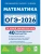 ОГЭ.Математика-2026.40 тренировочных вариантов по демоверсии 2026 года- купить в магазине Кассандра, 9785996621248, ОГЭ.Математика-2026.40 тренировочных вариантов по демоверсии 2026 года- купить в магазине Кассандра, фото, 9785996621248,