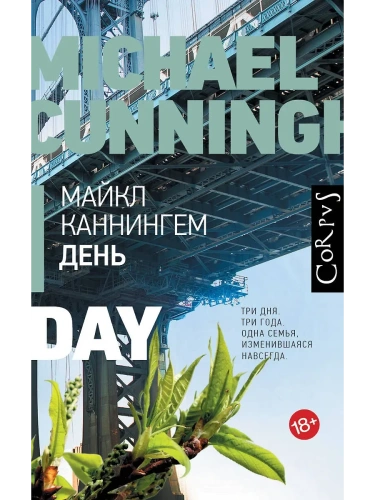 День- купить в магазине Кассандра, фото, 9785171688127, 