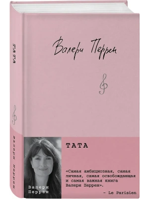 Тата- купить в магазине Кассандра, фото, 9785042108969, 