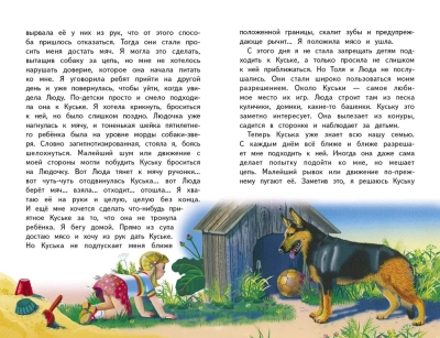 Фомка - белый медвежонок- купить в магазине Кассандра, фото, 9785995155614, 