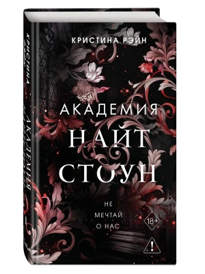 Не мечтай о нас (#1)- купить в магазине Кассандра, фото, 9785041798413, 
