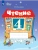 Чтение 4кл. Рабочая тетрадь.Ч.1 (для обучающихся с интеллектуальными нарушения- купить в магазине Кассандра, фото, 9785091291643, 