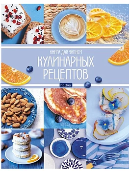 `Premium` Книга для записи кулинарных рецептов 96л А5ф Бумага Офсет 80г/кв.м 6 цв.разделит. тв.переплет -Мои рецепты- - купить в магазине Кассандра, фото, 4606782412893, 