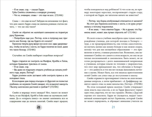 Северус. Глубочайшее исследование фигуры наизагадочнейшего зельевара Хогвартса- купить в магазине Кассандра, фото, 9785041798765, 