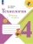 Технология 4кл.Лутцева.Рабочая тетрадь.2026.Новый ФПУ Школа России- купить в магазине Кассандра, фото, 9785091284577, 