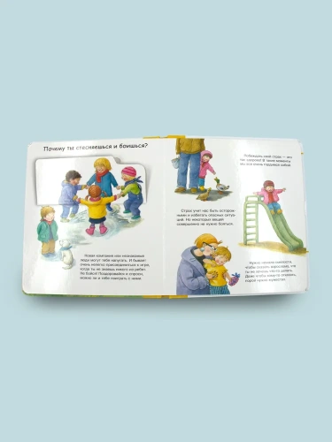 Что? Почему? Зачем?  Малышу. Тревожиться, злиться, радоваться (с волшебными окошками)- купить в магазине Кассандра, фото, 9785465047531, 