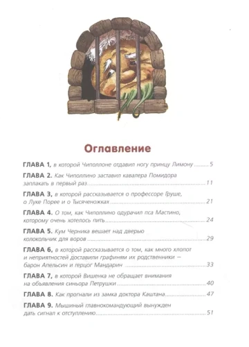 Приключения Чиполлино (ил. М. Митрофанова)- купить в магазине Кассандра, фото, 9785041193799, 