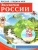 РОССИЯ - РОДИНА МОЯ. Экология России. Папка 10 дем.карт. А4 с бесед.,12 разд.карт.,- купить в магазине Кассандра, фото, 978-5-9949-18, 