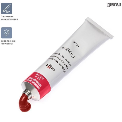 Краска масляная художественная Гамма "Студия", 46мл, туба, киноварь (имит.)- купить в магазине Кассандра, фото, 4600395002236, 