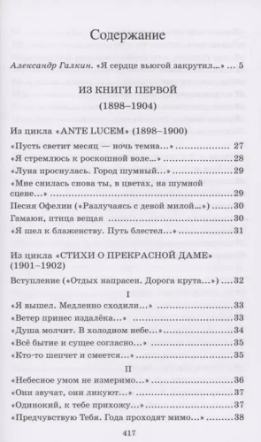 Я сердце вьюгой закрутил... Лирика.- купить в магазине Кассандра, фото, 9785907546370, 