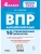 ВПР.Английский язык.4 класс.10 тренировочных вариантов.2-е изд.НОВЫЙ ФГОС- купить в магазине Кассандра, 9785996621170, ВПР.Английский язык.4 класс.10 тренировочных вариантов.2-е изд.НОВЫЙ ФГОС- купить в магазине Кассандра, фото, 9785996621170,