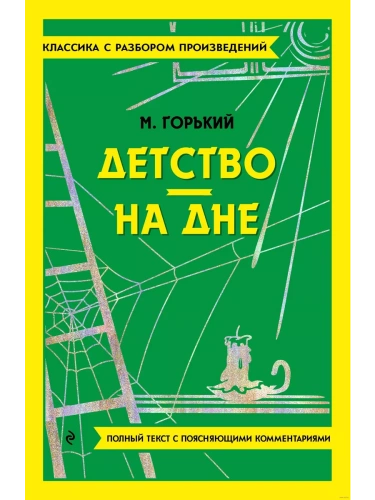Детство. На дне- купить в магазине Кассандра, фото, 9785042018817, 