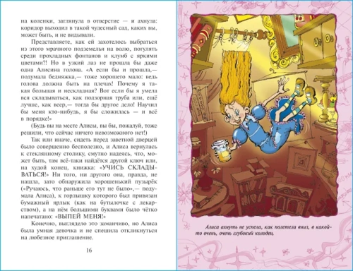 Алиса в стране чудес- купить в магазине Кассандра, фото, 9785978109726, 