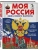 Моя Россия. Книга юного патриота- купить в магазине Кассандра, фото, 9785041775353, 