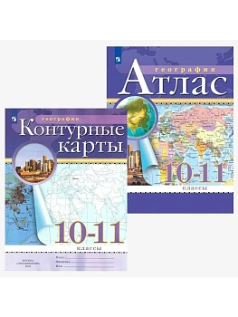 Атлас + контурные карты 10-11кл.Комплект Традиционный.Новые территории — фото, ISBN 