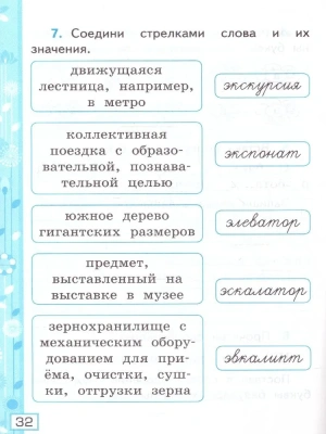 Русский язык 1кл.Канакина.Рабочая тетрадь.ФГОС НОВЫЙ (к новому учебнику) Школа России- купить в магазине Кассандра, фото, 9785377194002, 