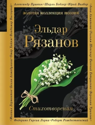 Стихотворения- купить в магазине Кассандра, фото, 9785040919383, 