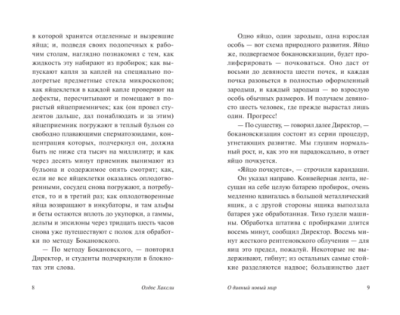 О дивный новый мир (замена картинки)- купить в магазине Кассандра, фото, 9785171554514, 