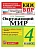 КИМн-ВПР.Окружающий мир 4 кл.ФГОС НОВЫЙ.2026 - купить в магазине Кассандра, фото, 9785377225003, 