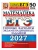 ЕГЭ 2027. 50 ТВЭЗ. МАТЕМАТИКА. ПРОФИЛЬНЫЙ УРОВЕНЬ. 50 ВАРИАНТОВ. ТИПОВЫЕ ВАРИАНТЫ ЭКЗАМЕНАЦИОННЫХ ЗА — фото, ISBN 9785377229889