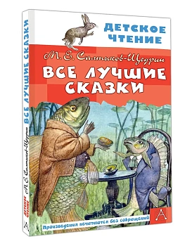 Все лучшие сказки - купить в магазине Кассандра, фото, , 