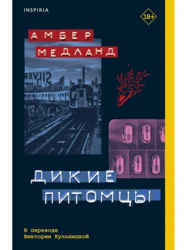 Дикие питомцы- купить в магазине Кассандра, фото, 9785041545284, 