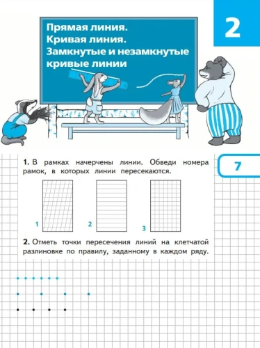 Математика и конструирование 1кл.Волкова.2025.Новый ФПУ- купить в магазине Кассандра, фото, 9785091202748, 
