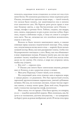 Цирцея- купить в магазине Кассандра, фото, 9785171115814, 